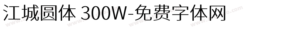 江城圆体 300W字体转换